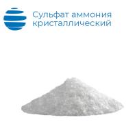 Сульфат аммония (аммоний сернокислый) кристаллический