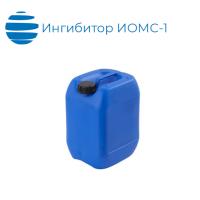 Ингибитор солеотложений ИОМС-1 (раствор) Канистра 20 кг